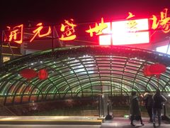-开元盛世广场(新华北路店)