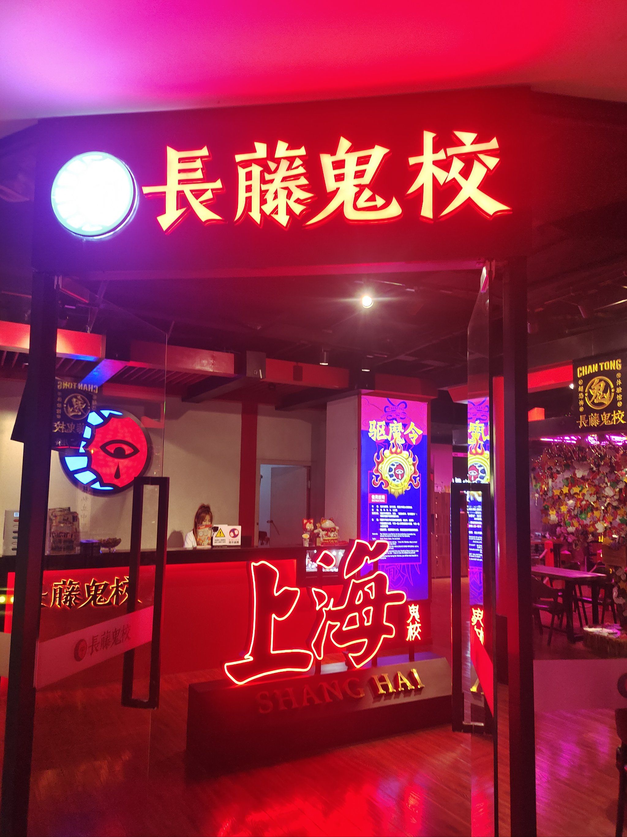 今天和朋友来到了这家长藤鬼校玩这次体验的