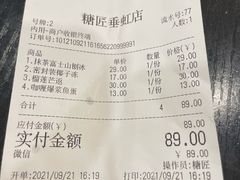 -糖匠(垂虹路店)