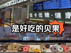 -One Bagel·一个贝果(悠唐店)