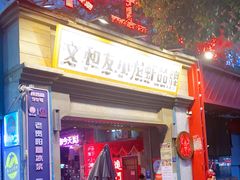 门面-丹虾|文和友小龙虾·烙锅(陕西路旗舰店)