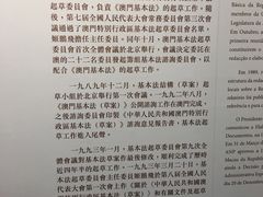 -澳门基本法纪念馆