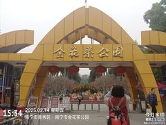 -金花茶公园