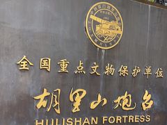 -胡里山炮台