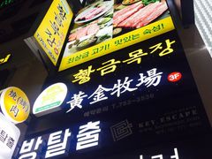 -黄金牧场(明洞总店)