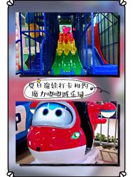 -魔力嘟嘟城(西溪欢乐城店)