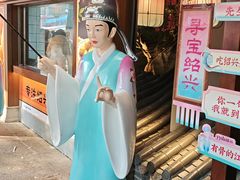-寻宝记绍兴菜(状元店)