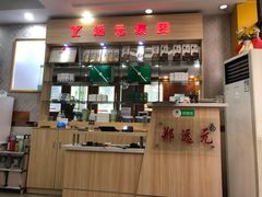 -郑远元专业修脚房(罗村店)