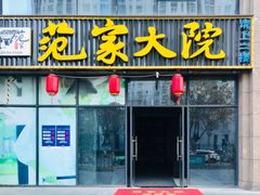 门面-范家大院(华为店)