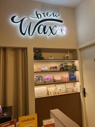 -Wax Brow蜜蜡脱毛美甲美睫眉吧