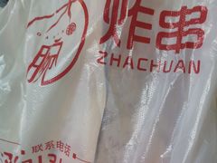 -大腕炸串(河东总店)
