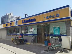 -世纪联华超市(马塍店)