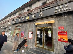 门面-奥华餐厅·老张记(台基厂店)