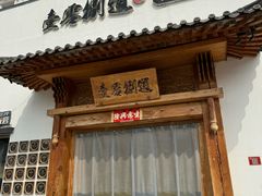 -壹零捌道·北京烤鸭(车公庄店)