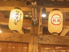 -炉太郎日式烧肉店(华贸店)
