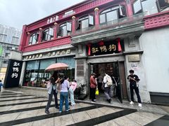 -缸鸭狗(天一广场店)