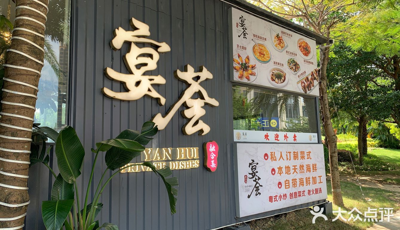 难吃+环境一般+快餐式服务=宴荟