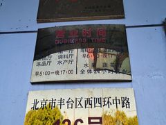 -岳各庄批发市场(西四环中路店)