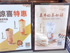 -CoCo都可(常德路店)