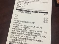 账单-必胜客(金沙江店)