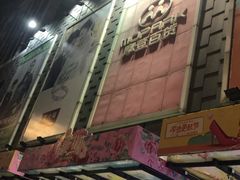 -摩登百货
