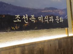 -大叹号·朝鲜族烤肉(潍坊泰华城店)