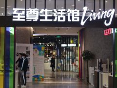 -红星美凯龙北京至尊MALL(东四环中路店)