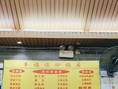 -多福临砂锅居(苏堤北路店)