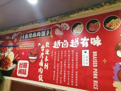 -台湾卤肉饭(龙口店)