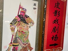 -陕西戏曲非遗博物馆