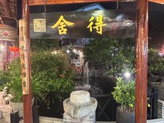 -猪肉婆私房菜(容桂总店)