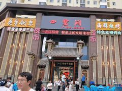 -陕北四窑洞(巨丰店)