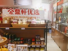 -金鼎轩(阜成门金融街店)