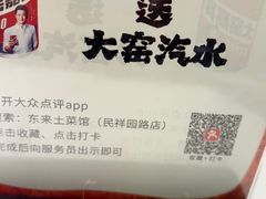 -东来土菜馆(民祥园路店)