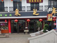 -采芝斋评弹茶馆(观前街店)