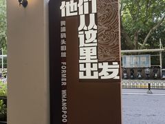 -秦皇岛路游船码头