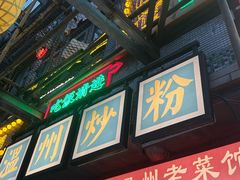 -五马集·海鲜·温州大牌档(黑金冠五马街十字路口店)