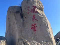 -北京凤凰岭