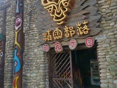 -呀路古热带植物园