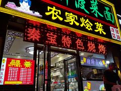 -秦君宝手擀菠菜面(金花路店)