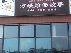 -方城服务区餐厅