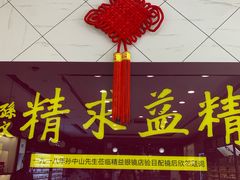 -精益眼镜(建三店)