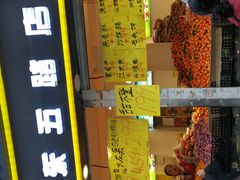 门面-家辉生鲜超市(东五路店)