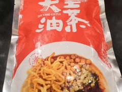 -大王油茶(磁器口店)