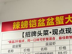 -辣螃铠盆盆蟹大排档(总店)