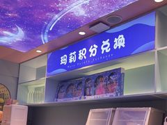 -夏日玛莉西餐厅(衡阳万达店)