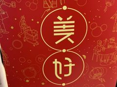 -满记甜品(无锡八佰伴店)
