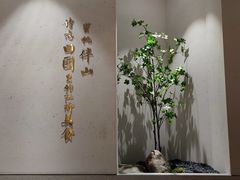 -蜜桃餐厅·伴山(绿宝广场店)