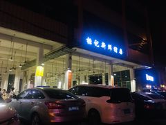 -标记美食新鲜猪杂(兴南大道店)