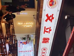 -文立新·秤盘麻辣烫(天通苑店)